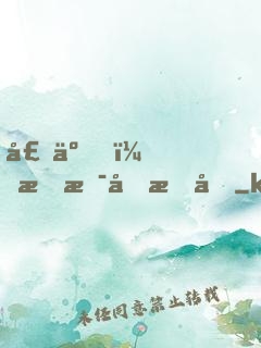壞了，我是個昏君